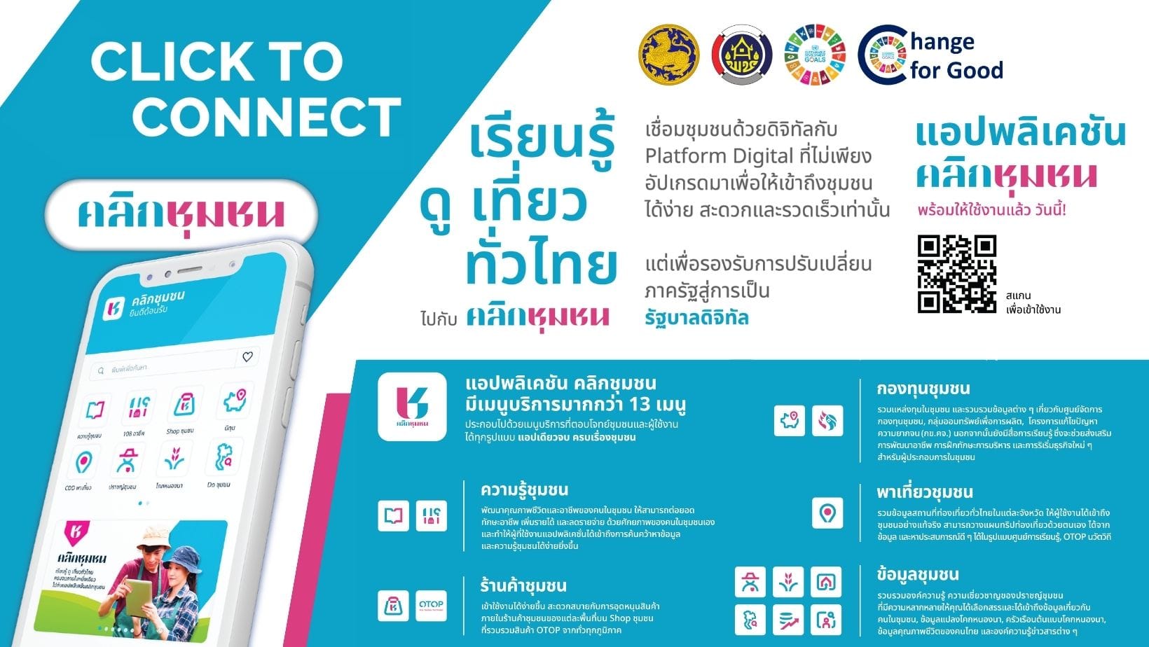 📣 Click ชุมชน — แอปเดียว ครบทุกเรื่องพัฒนาชุมชน