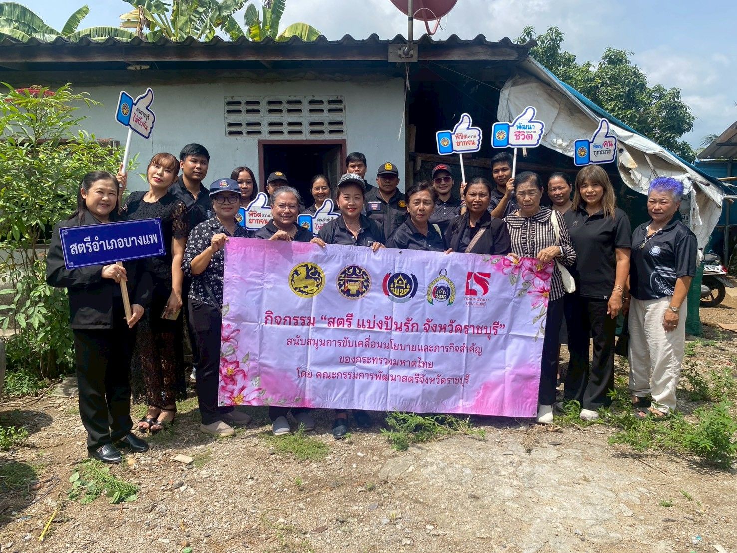 สพอ.บางแพ ร่วมกับคณะกรรมการพัฒนาสตรีจังหวัด (กพสจ.) ราชบุรี และคณะกรรมการพัฒนาสตรีอำเภอ (กพสอ.) อำเภอบางแพ จัดกิจกรรม "สตรีแบ่งปันรัก จังหวัดราชบุรี"