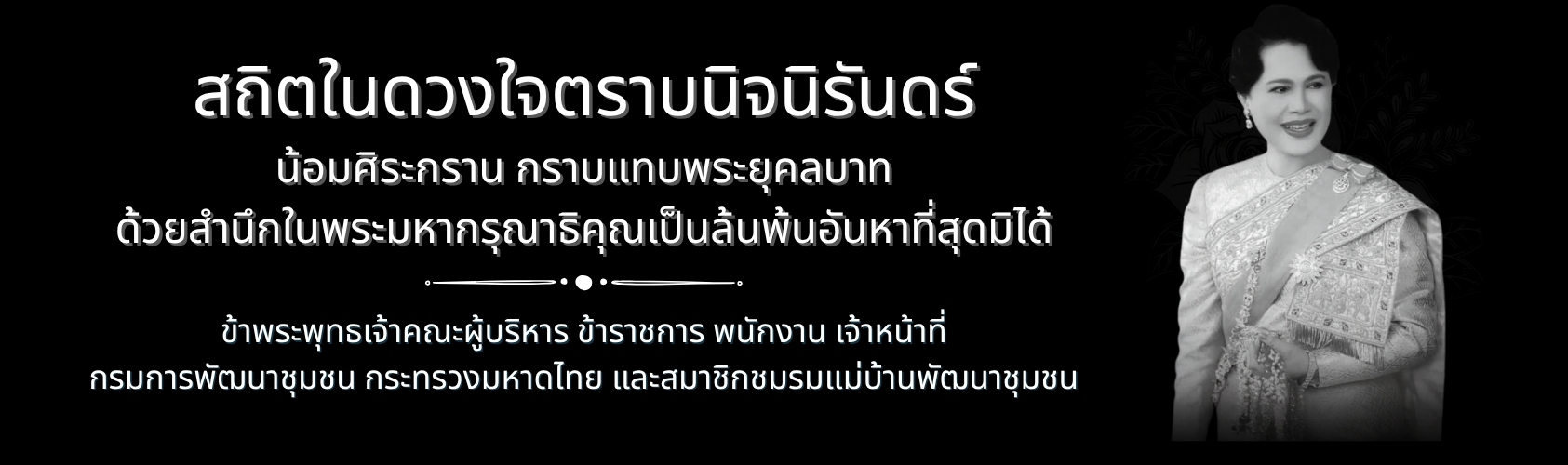 ธ สถิตในดวงใจ