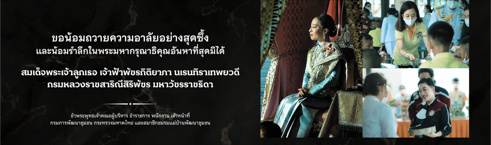 ขอน้อมถวายความอาลัย