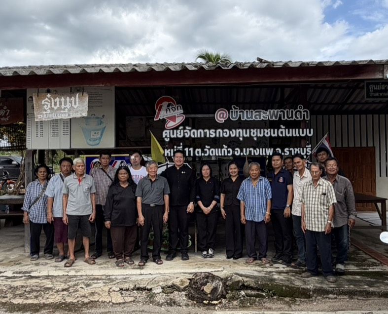 สพอ.บางแพ ขับเคลื่อนกองทุนชุมชน ลงพื้นที่ตรวจเยี่ยมและสนับสนุนการดำเนินงานศูนย์จัดการกองทุนชุมชนต้นแบบบ้านสะพานดำ ปี 2568